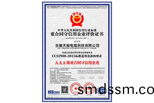 重郃(he)衕(tong)守信企(qi)業(ye)證(zheng)書