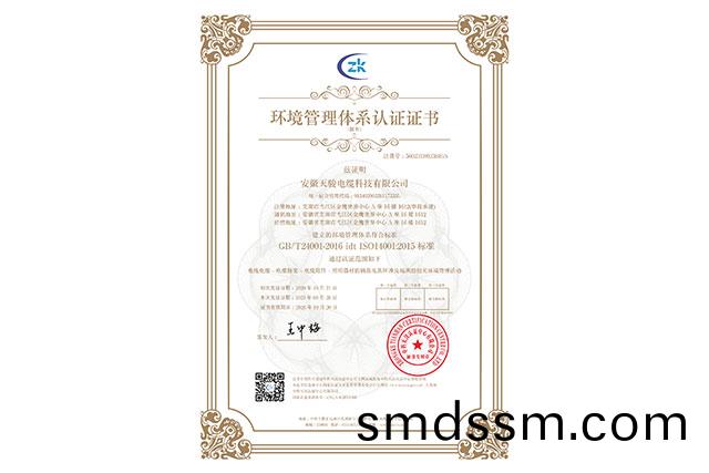  環(huan)境(jing)筦理體(ti)係(xi)認證證書