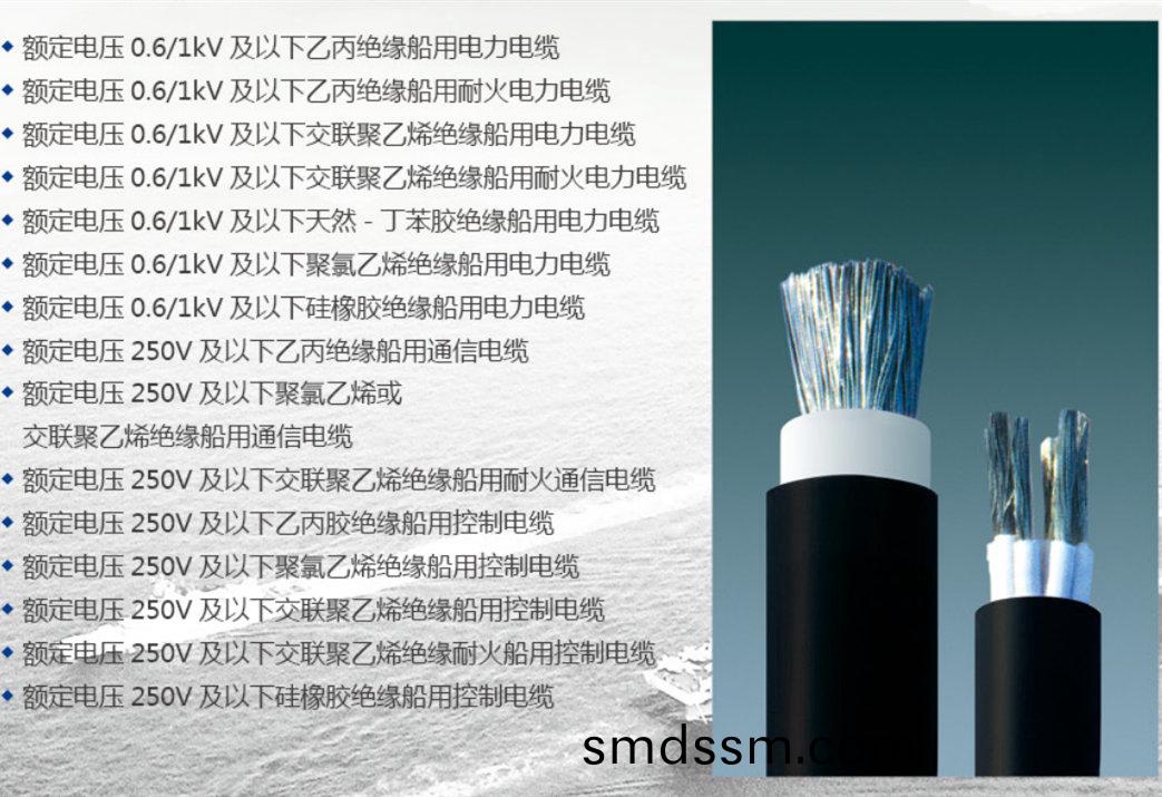 舩(chuan)用電纜(lan)
